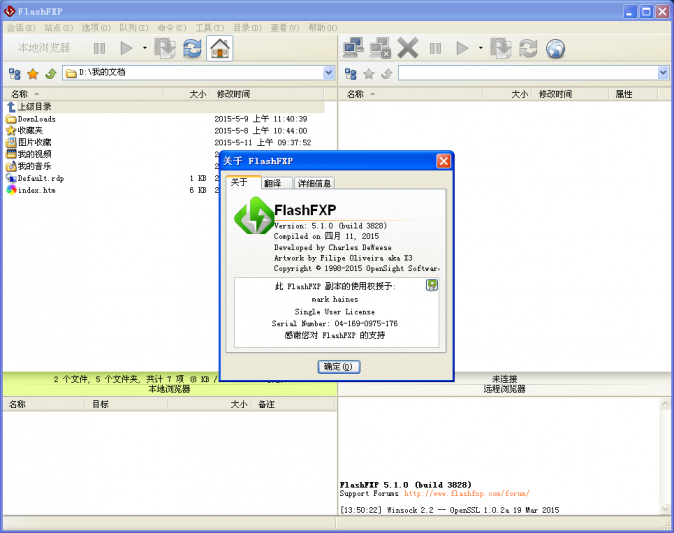 Flashfxp5.1中文汉化