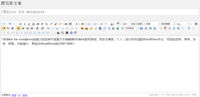 UEditor for wordpress编辑器