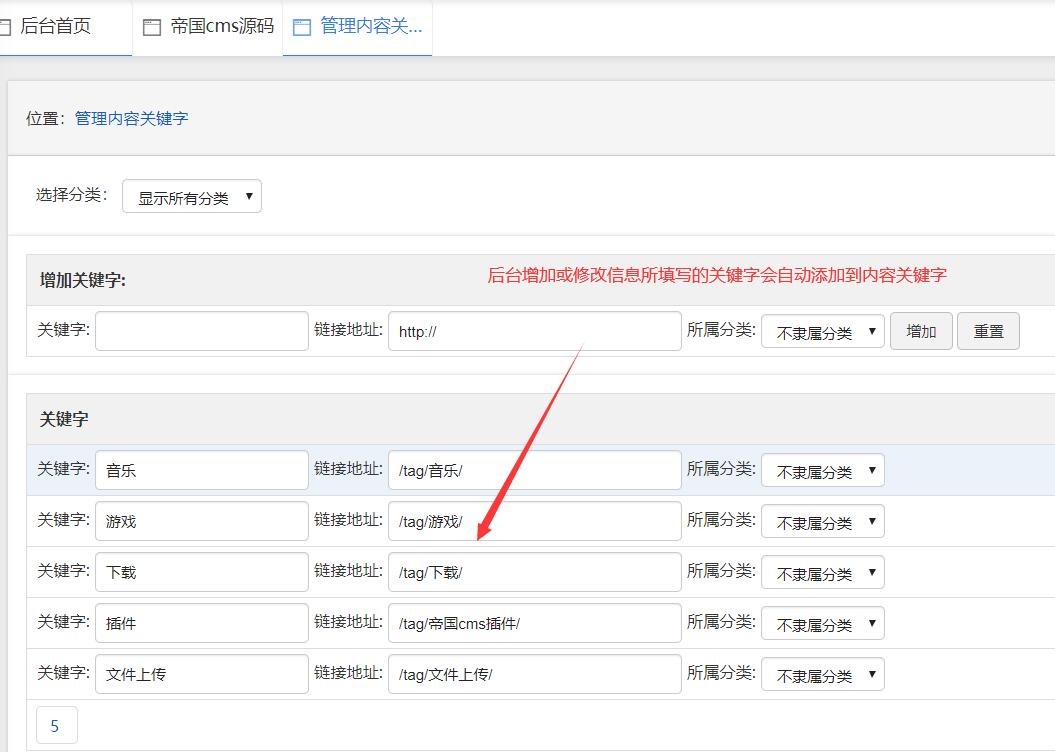 帝国CMS Tag关键词自动锚文本插件